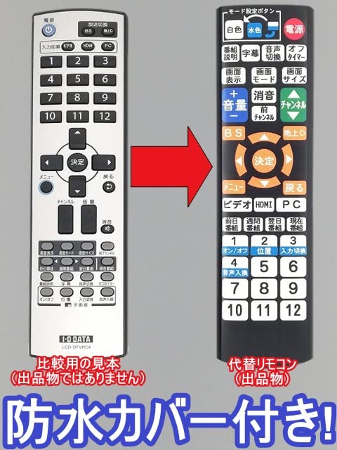 Amazon | 【代替リモコン41a】 防水カバー付 I.O DATA LCD